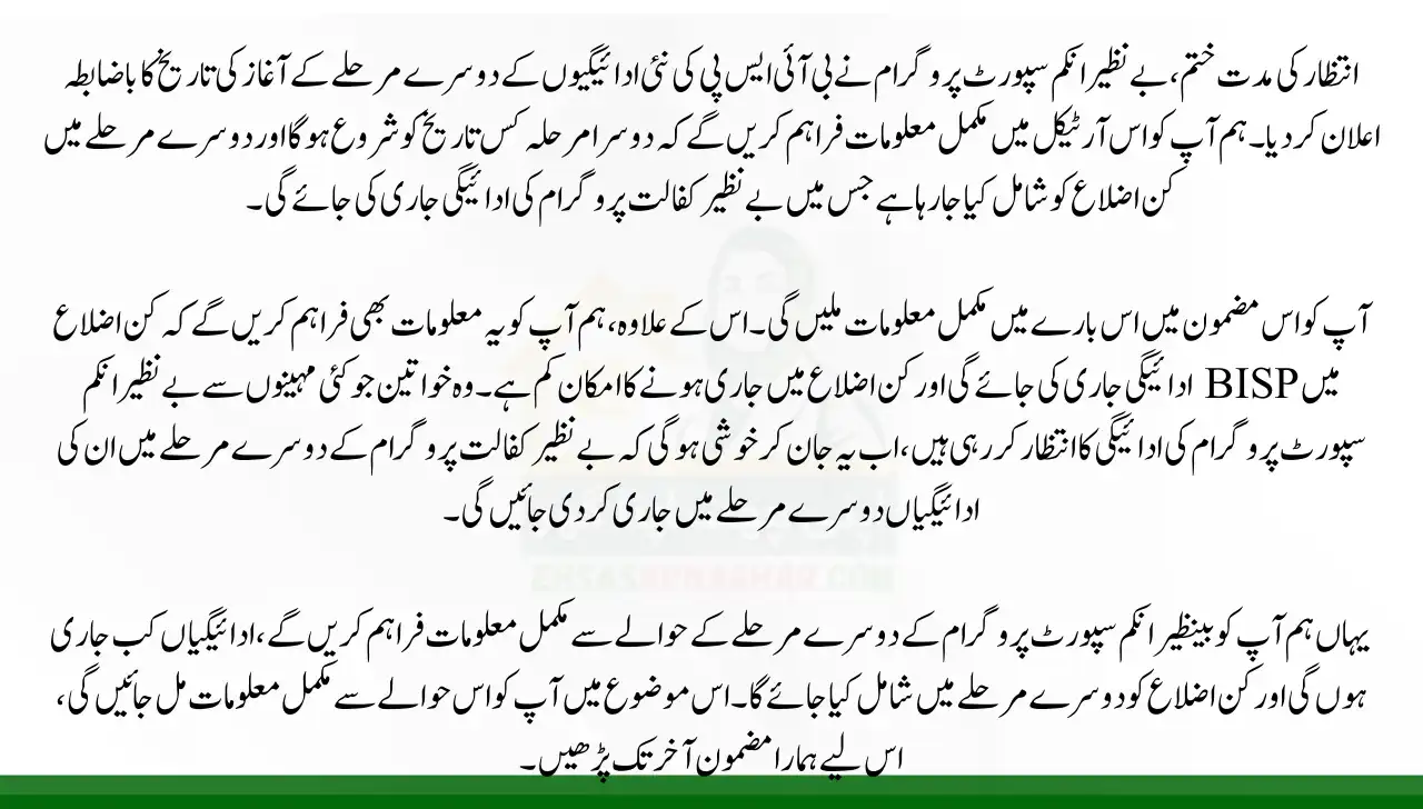 BISP 8171 New Payment Second Phase Start Date Announced May Update 2025