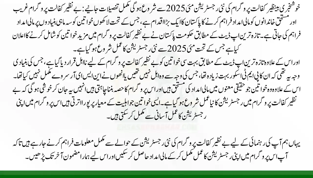 Benazir Kafalat Program New Registration Start From May 2025 