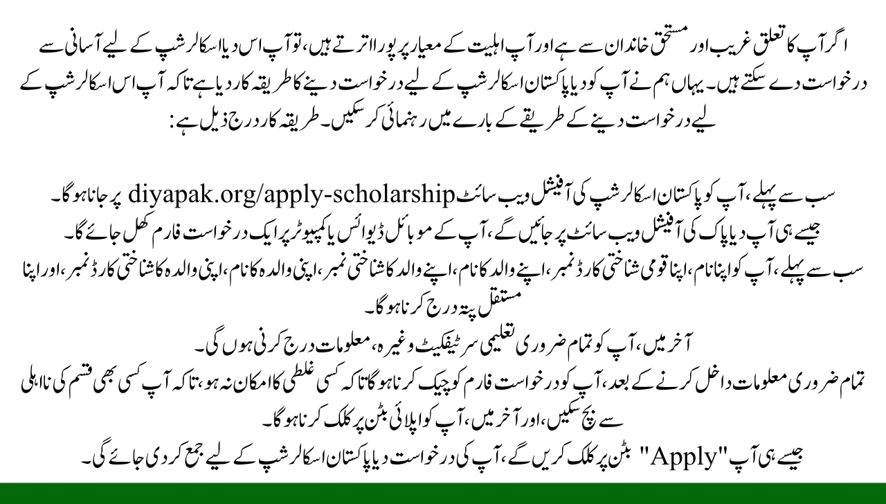 How to Apply Online for Diya Pakistan Scholarship 2025