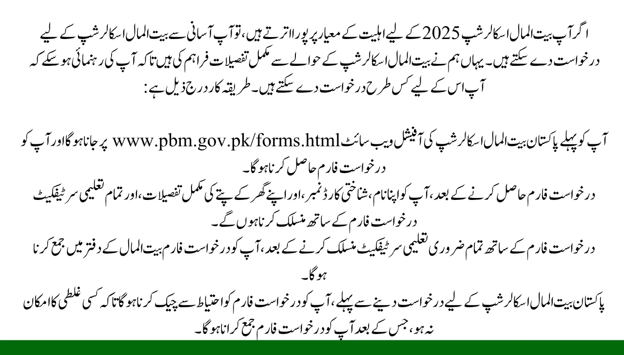 How to Apply for Pakistan Bait ul Mal Scholarships 2025
