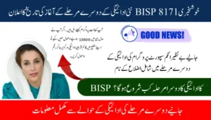 Good News BISP 8171 New Payment Second Phase Start Date Announced May Update 2025 Know Full Details