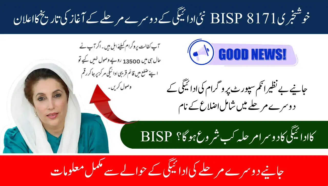 Good News BISP 8171 New Payment Second Phase Start Date Announced May Update 2025 Know Full Details