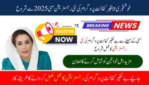 Good News Benazir Kafalat Program New Registration Start From May 2025 Know Full Details