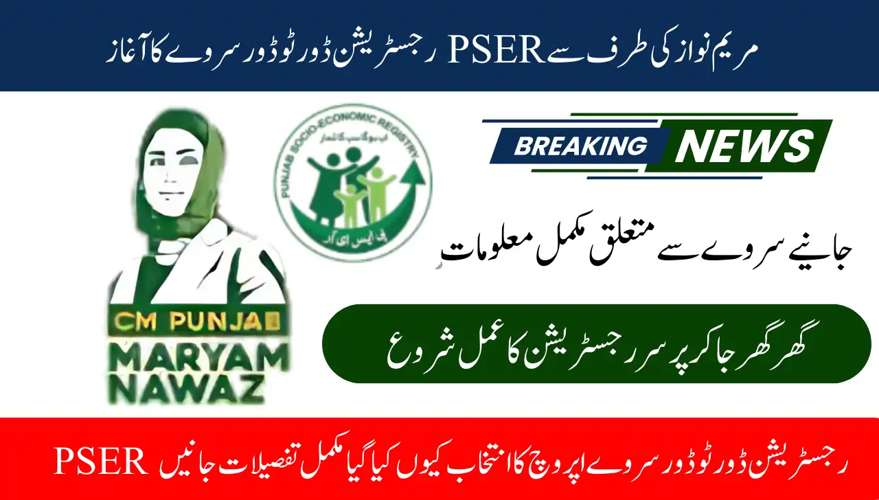 PSER Registration Door-to-Door Survey Launch By Maryam Nawaz