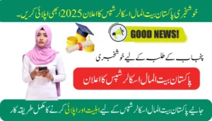 Good News Pakistan Bait ul Mal Scholarships Announced 2025 Apply Now